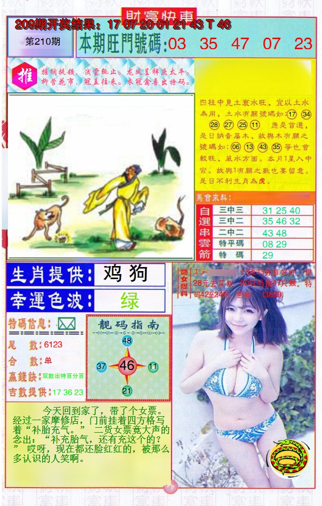 新澳彩210期:财富快车