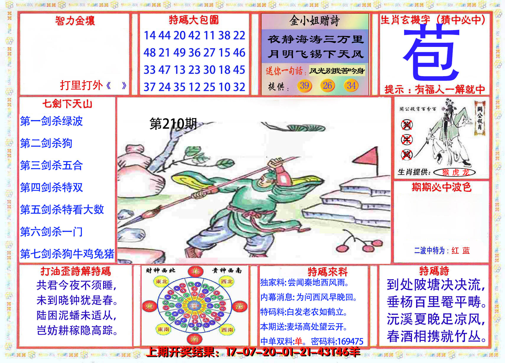 新澳彩210期:会员传真-1