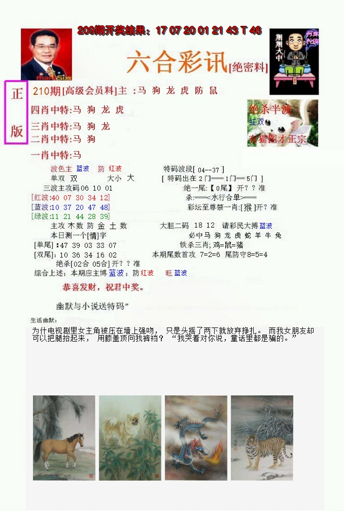 新澳彩210期:六合彩讯-1