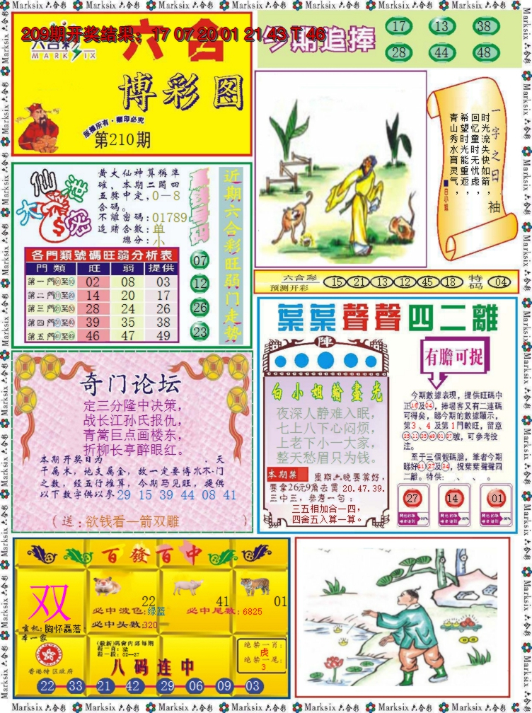 新澳彩210期:六合博彩图