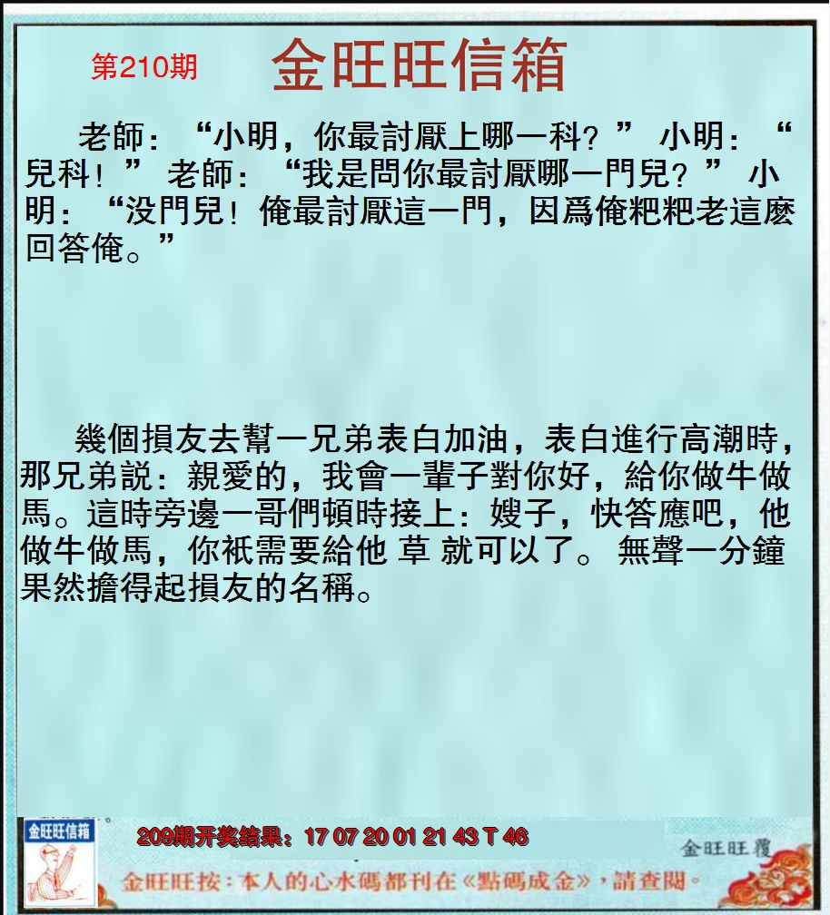 新澳彩210期:金旺旺信箱