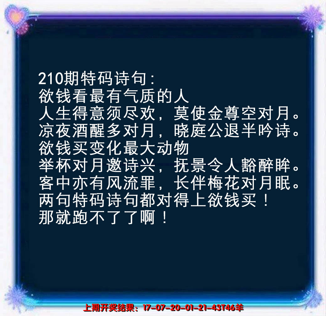 新澳彩210期:蓝色欲钱料