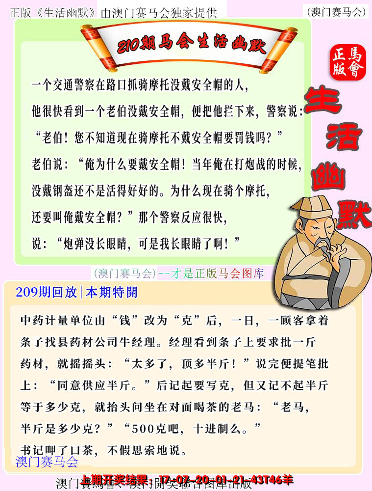 新澳彩210期:马会生活幽默