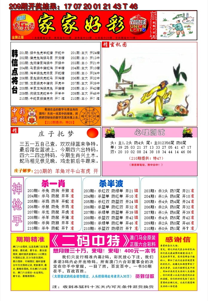 新澳彩210期:家家好彩A