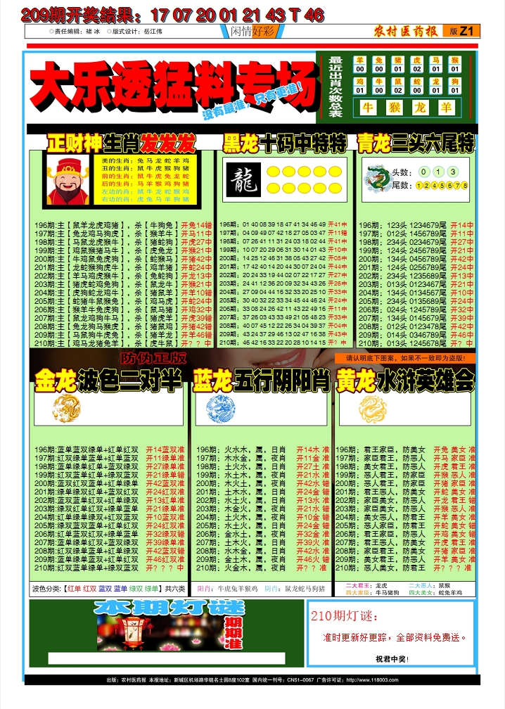 新澳彩210期:粤彩联盟D