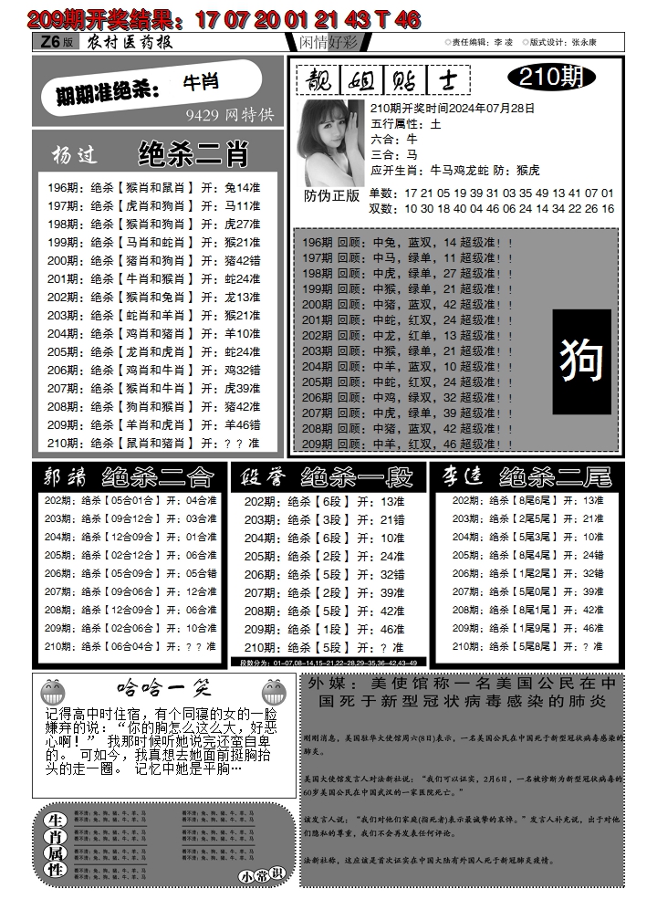 新澳彩210期:粤彩联盟F