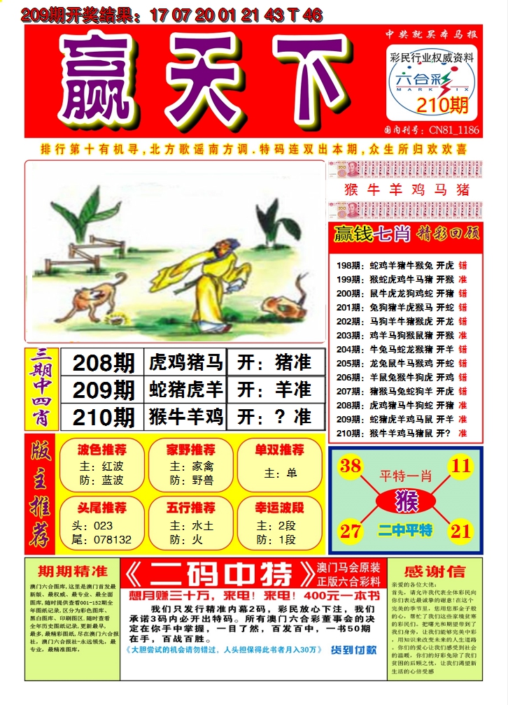 新澳彩210期:澳门赢天下A