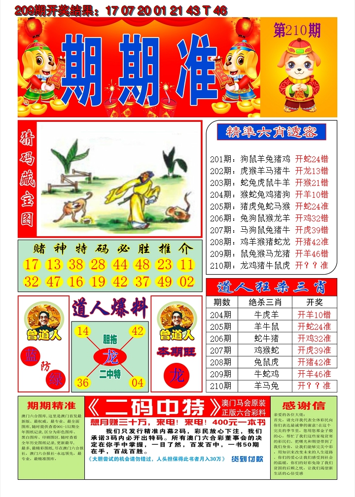 新澳彩210期:澳门期期准A