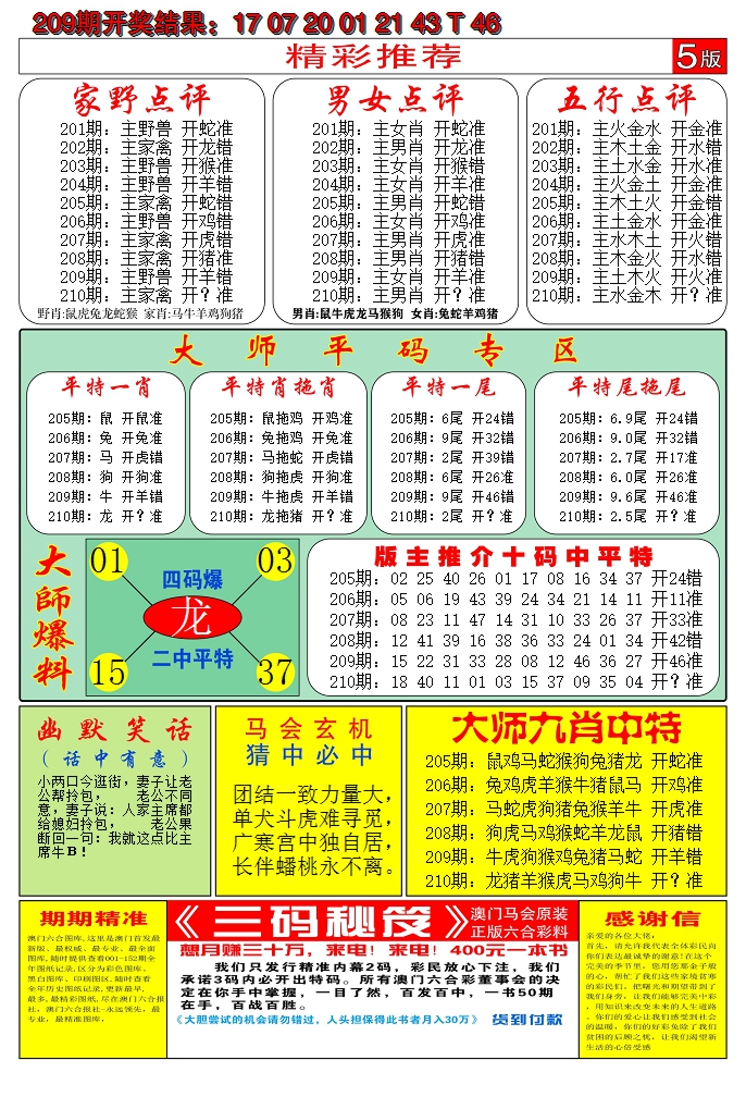 新澳彩210期:澳门六合梦D