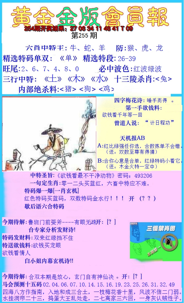 黄金金版会员报