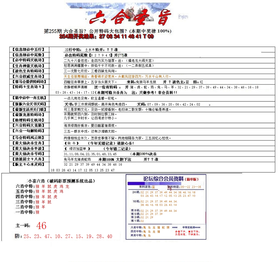 六合圣旨