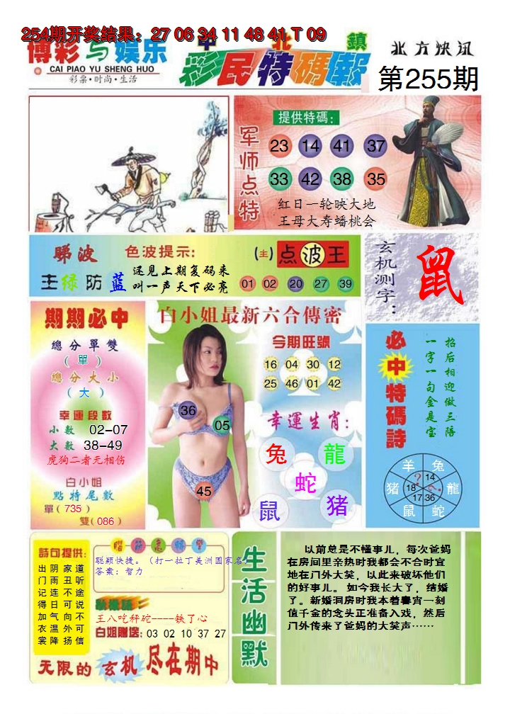 中北彩民特码报