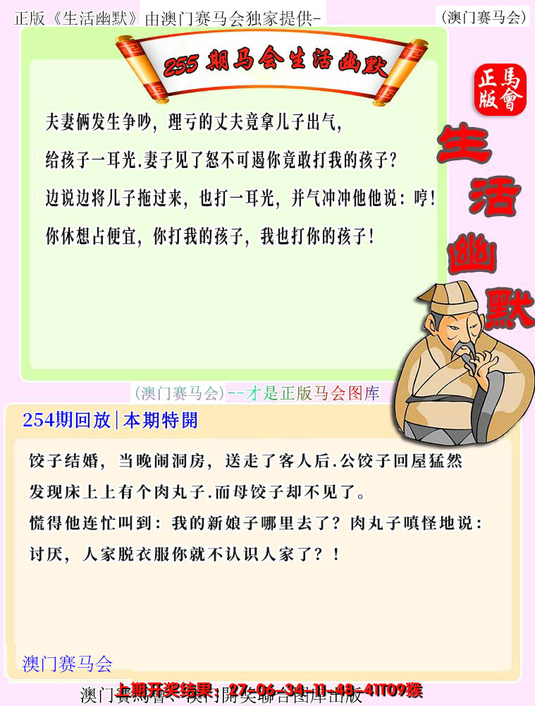 马会生活幽默